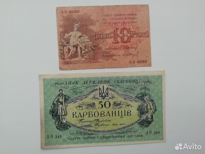 50 карбованцев 1918, 10 р Баку 1918