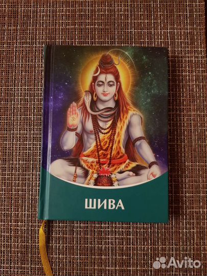 Книга Шива. Владыки мудрости