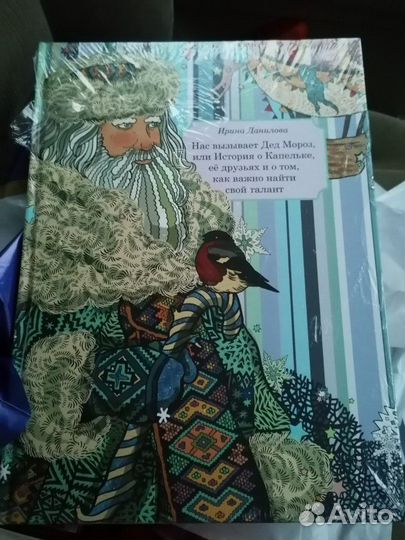 Книга Нас вызывает Дед Мороз, или История о Капель