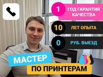 Ремонт принтеров, мфу, сканеров, оргтехники