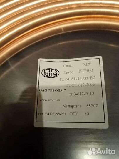 Бухта медь 12,7х0,81 15 м