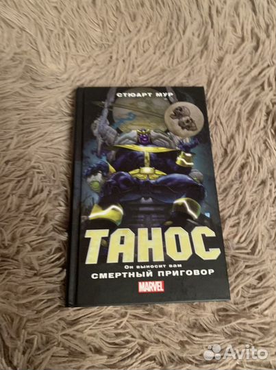 Танос роман
