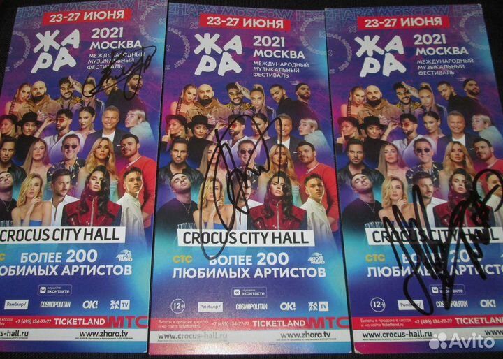 Автографы Звёзд Российской эстрады Билан, Киркоров