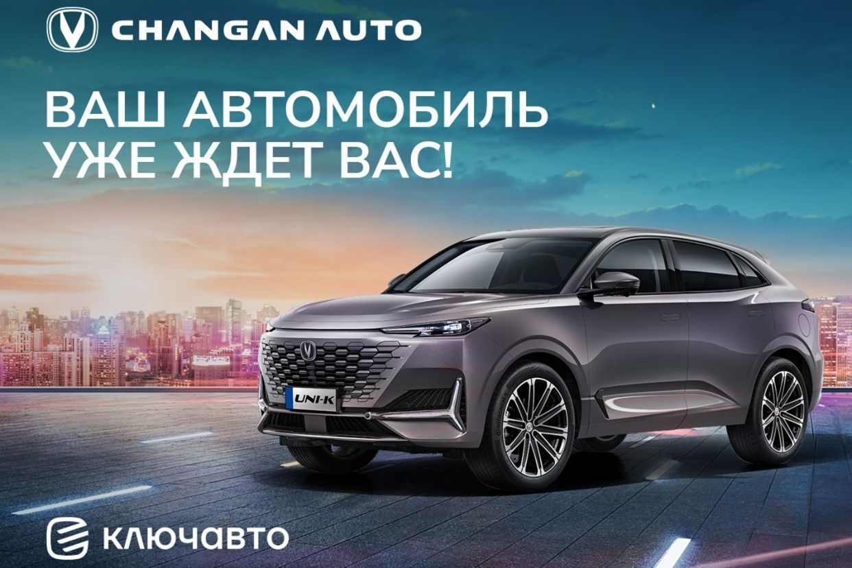 Официальный дилер Changan КЛЮЧАВТО Ставрополь. Профиль пользователя на Авито