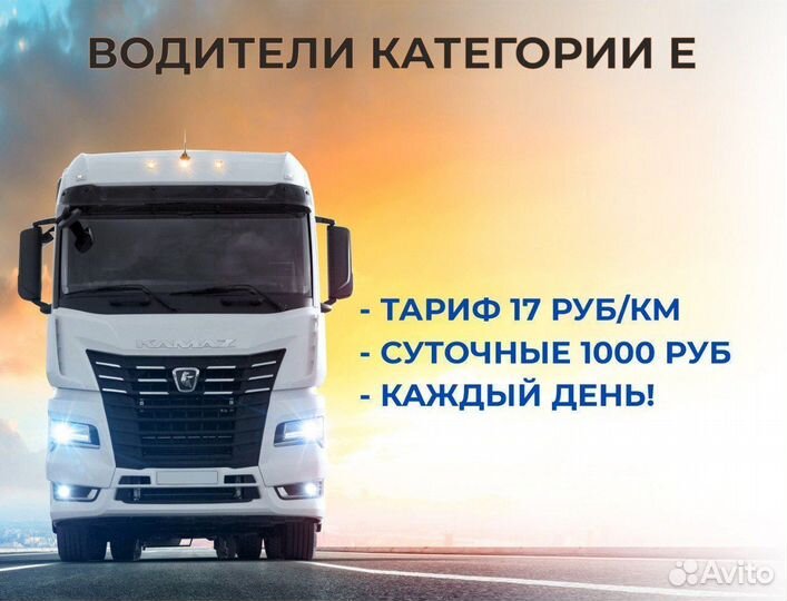 Водитель категории Е, дальнобойщик