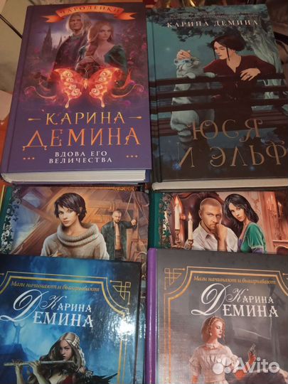 Книги Карина Демина