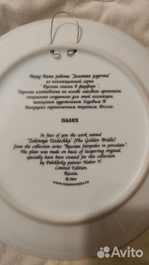 Декоративная тарелка Палех Золотая уздечка