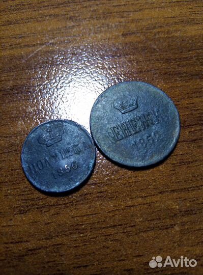 Монеты Александра второго