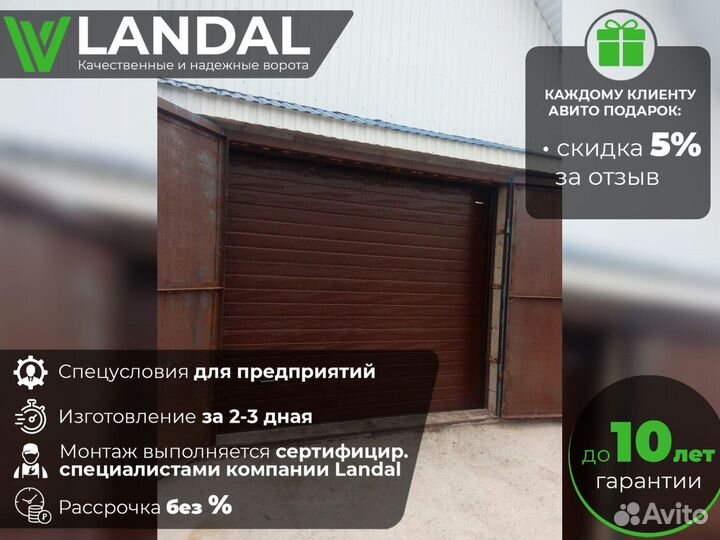 Гаражные ворота