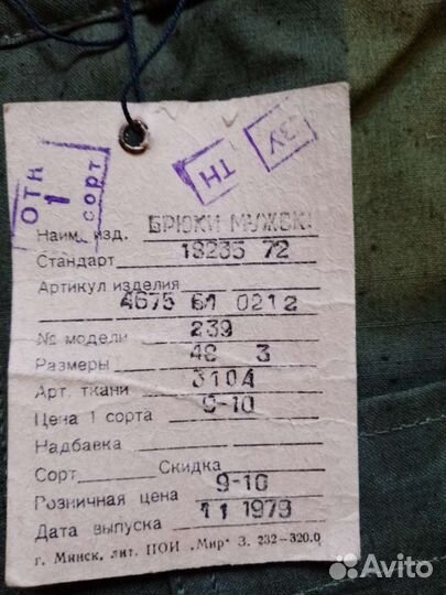 Ватные штаны СССР