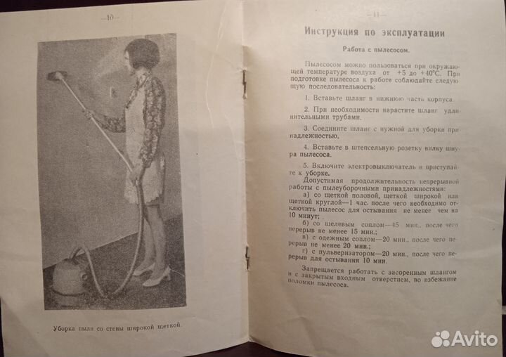 Инструкции пылесос Вихрь-М, телевизор Электрон-205