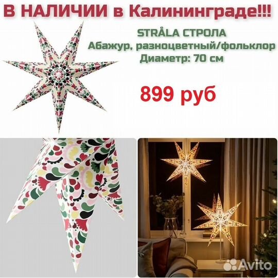 Бумажный абажур IKEA страла