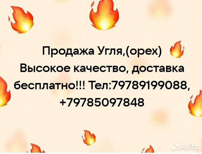 Продажа угля