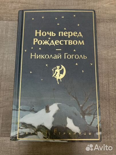 Ночь перед Рождеством