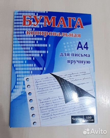 Копировальная бумага A4 чёрная
