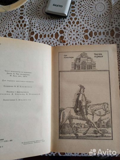 Дюма А. Три мушкетера