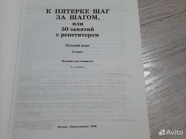 Пособие по русскому языку