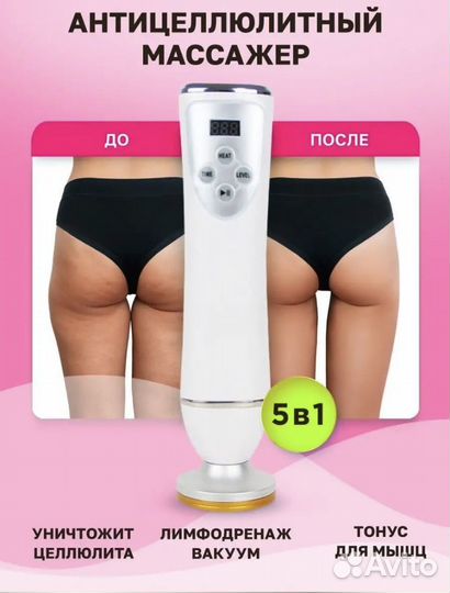 Антицеллюлитный вакуумный массажер