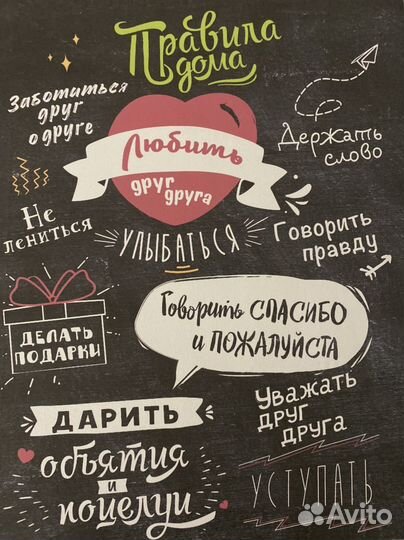 Картина пано Правила дома