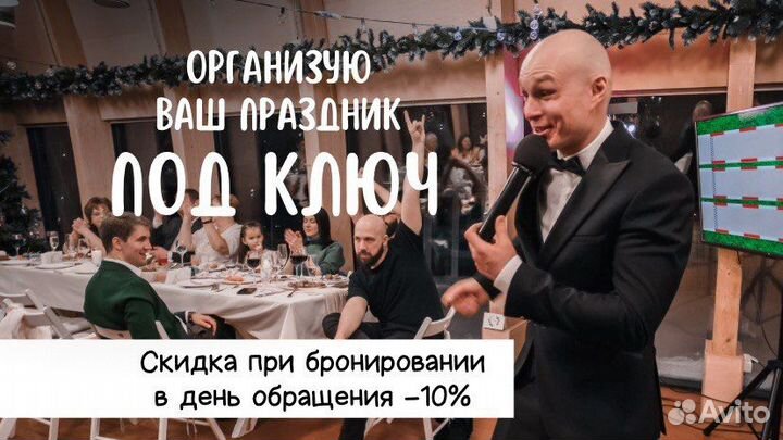 Ведущий на свадьбу