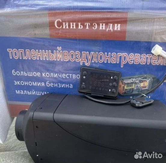 Автономный отопитель Синьтенди 2кВт 12v