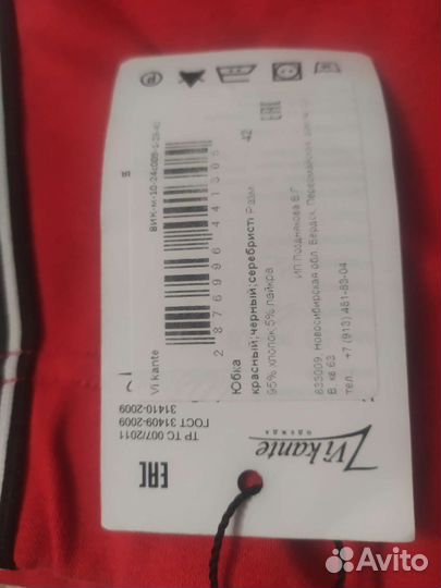 Юбка женская новая 42