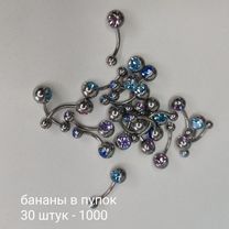 Пирсинг цена за 30 штук любого