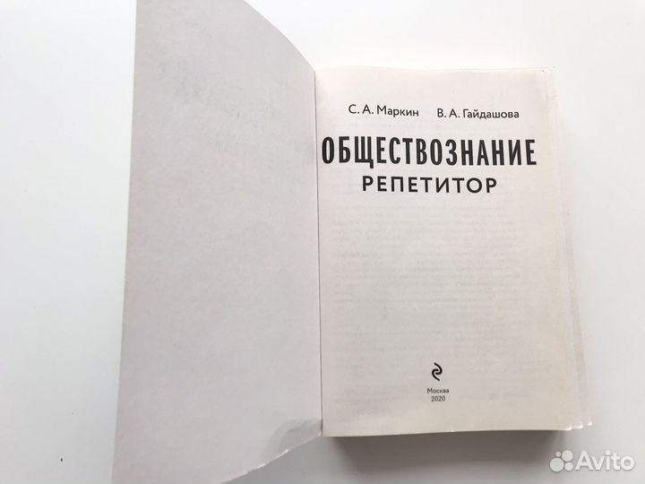 Подготовка к егэ по обществознанию
