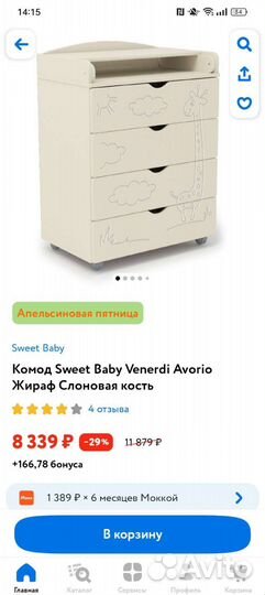 Пеленальный комод