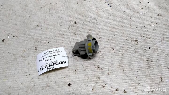 Патрон указателя поворота Mitsubishi Galant E3 88
