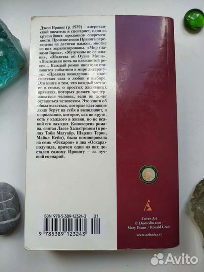 Джон Ирвинг 