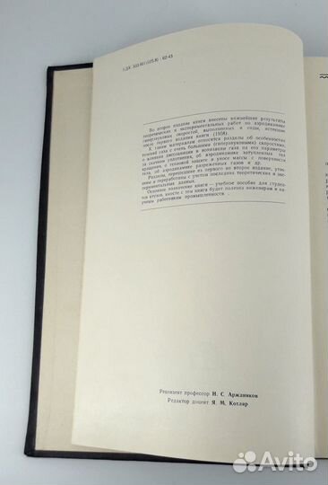 Аэродинамика тел вращения. Краснов. Авиация