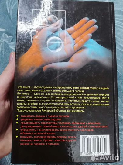 Книги по хиромантии и любви