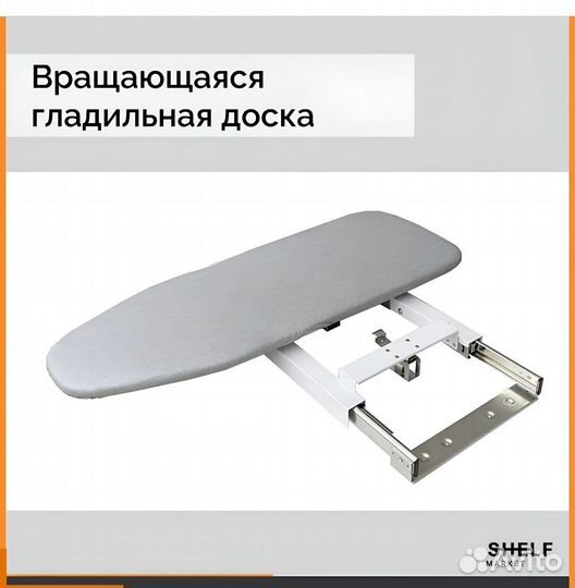 Встраиваемая гладильная доска