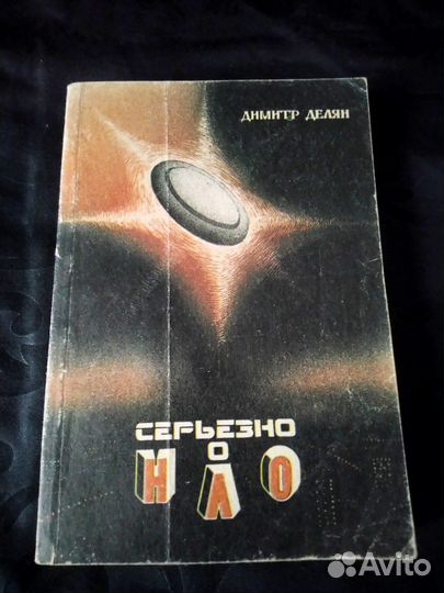 Уфология нло пришельцы Фоменко Маккаби UFO