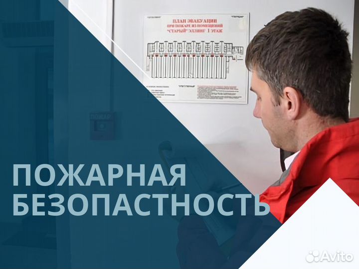 Услуги / Консультация по пожарной безопасности