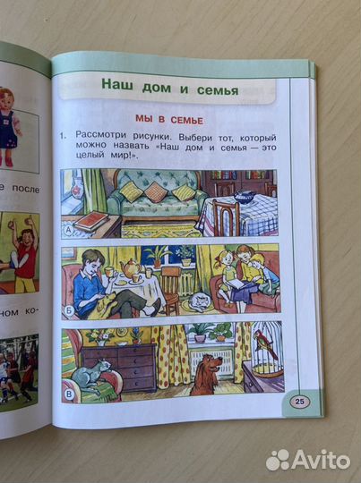 Окружающий мир 1 класс. Тесты