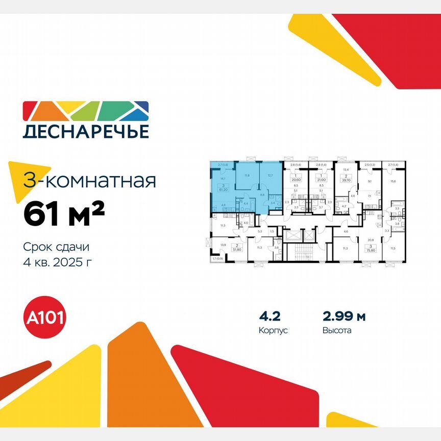 3-к. квартира, 61 м², 15/16 эт.