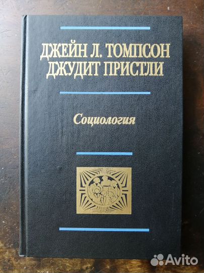 Книги по социологии