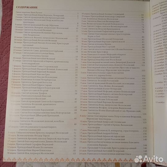 Книга о христианских святых