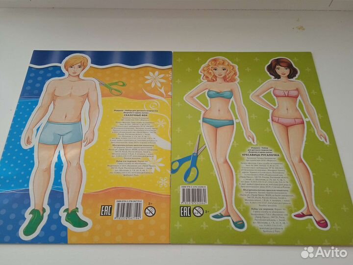 Книга- куклы с одеждой