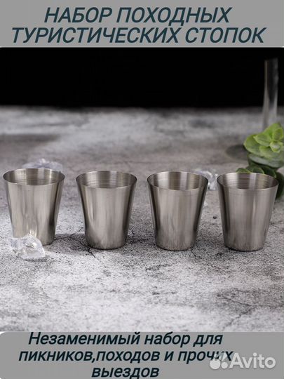 Стопки под водку в чехле туристический набор