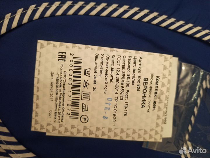 Спецодежда рабочая женская