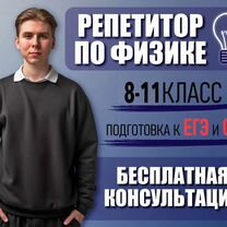 Репетитор по физике онлайн, Слоним