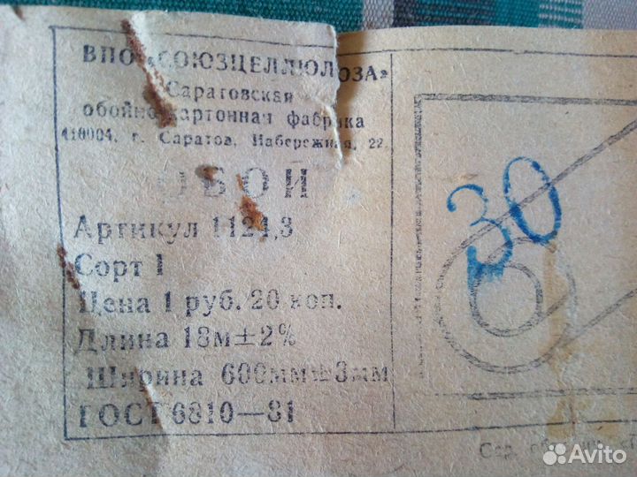 Обои бумажные, ССР 1979 года(винтаж)