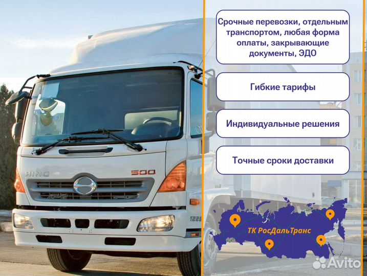 Дальние грузоперевозки от 300км и 300кг