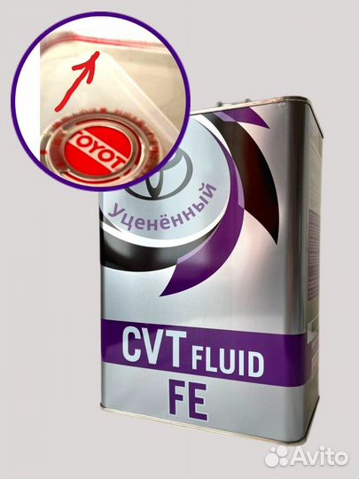 CVT Fluid FE toyota (для вариаторов). Уцененное