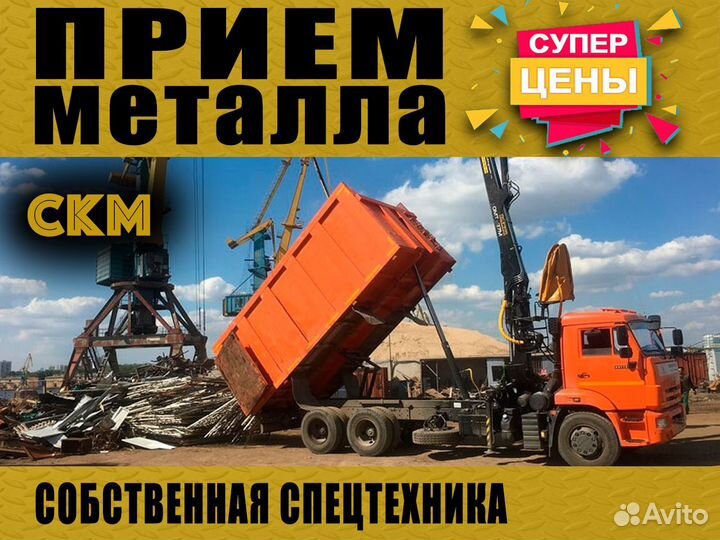 Прием лома / Вывоз лома / Демонтаж