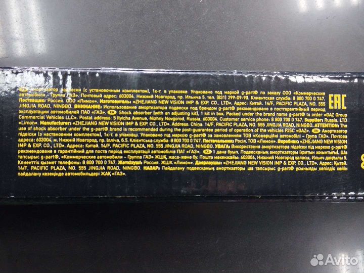 Амортизатор Газель