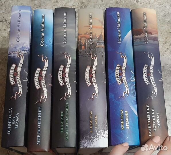 Серия книг Школа Добра и Зла